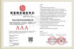 質(zhì)量服務(wù)誠(chéng)信單位