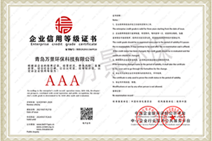 企業(yè)信譽(yù)等級(jí)證書(shū)